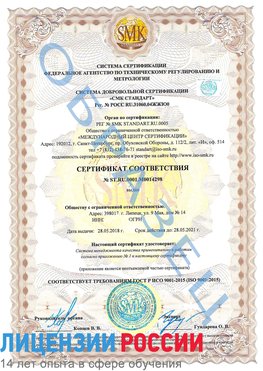 Образец сертификата соответствия Старая Русса Сертификат ISO 9001